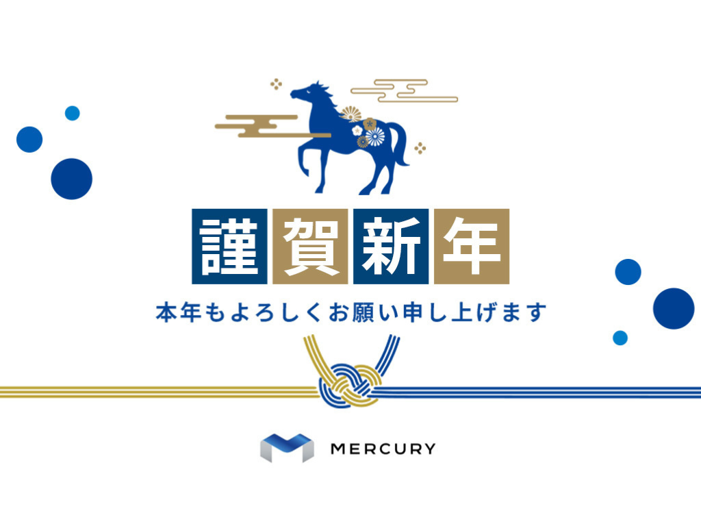【2026年度 年頭所感】株式会社マーキュリーより新年のご挨拶のサムネイル画像