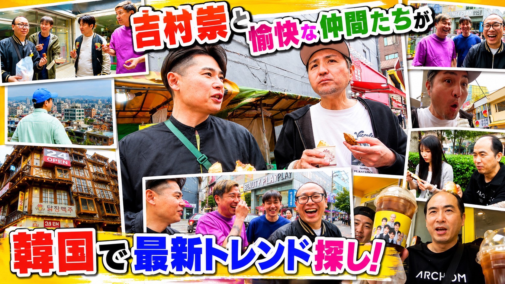 「みちょぱ吉村のマブマブTV」×マーキュリー、ドリーム正社員が韓国ロケに参加のアイキャッチ画像