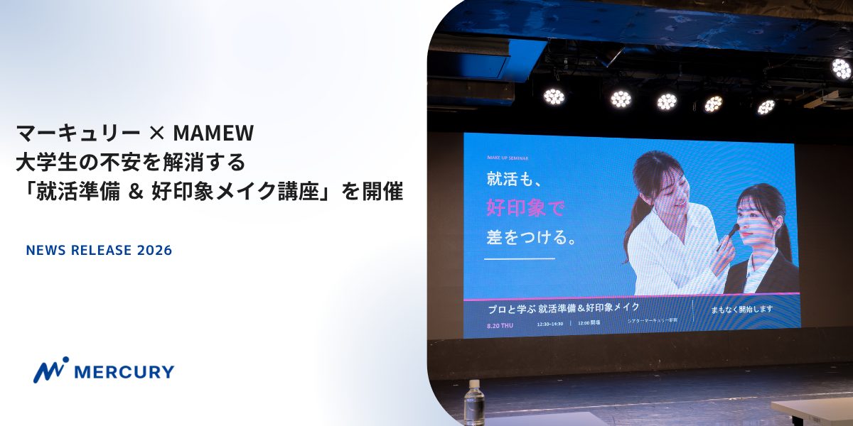 マーキュリー×MAMEW「就活準備＆好印象メイク講座」告知ビジュアル
