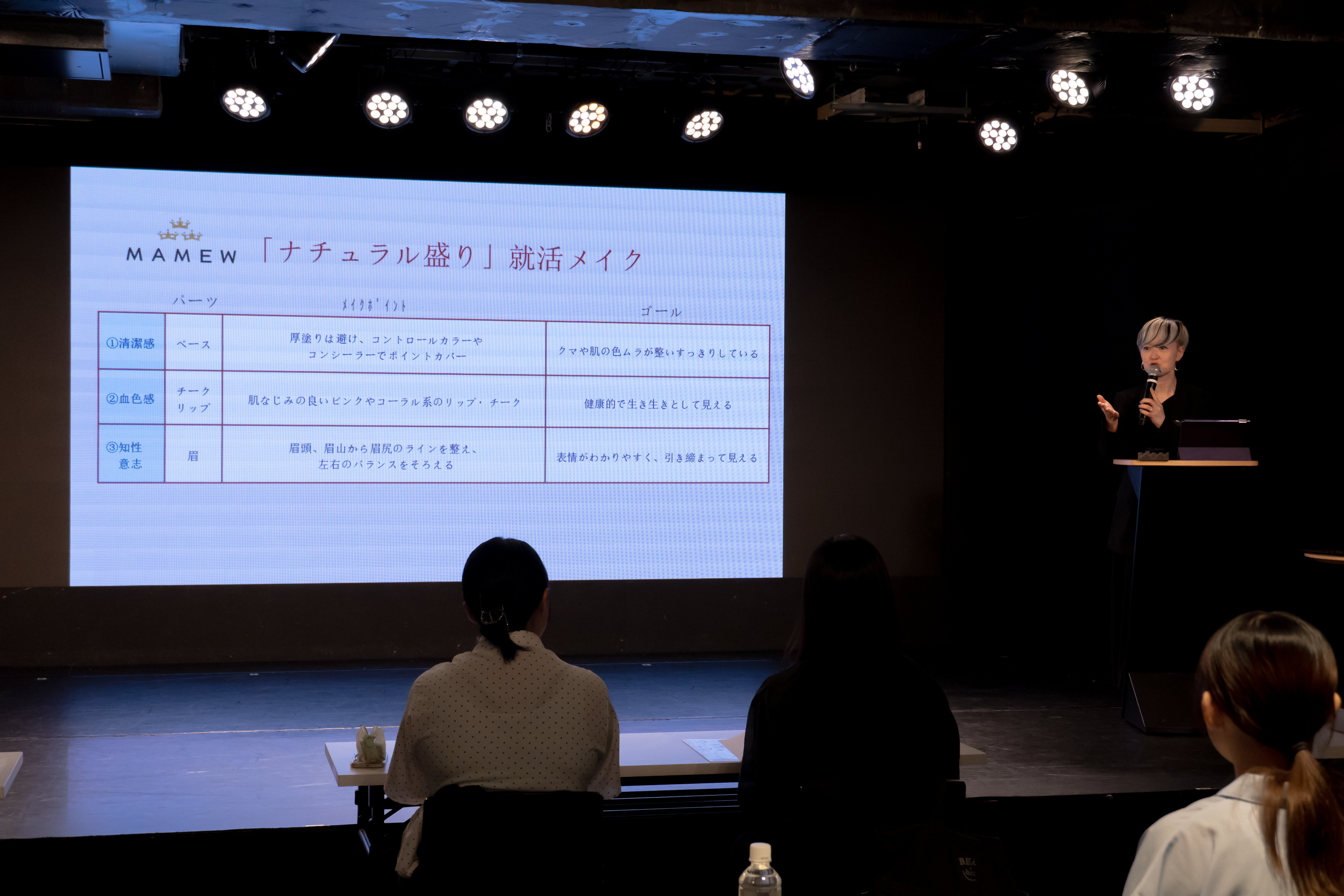 MAMEW 関 亜沙美氏によるメイク講座の様子